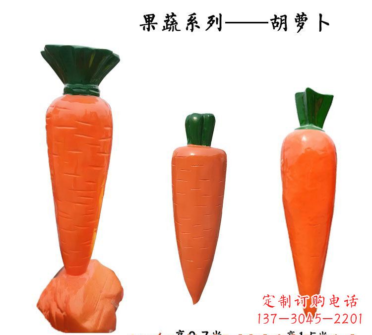 郴州玻璃钢萝卜雕塑魅力十足的艺术品