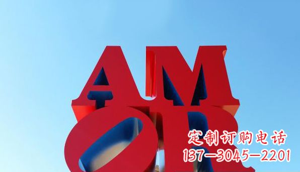 郴州AMOR字母雕塑——美丽的象征