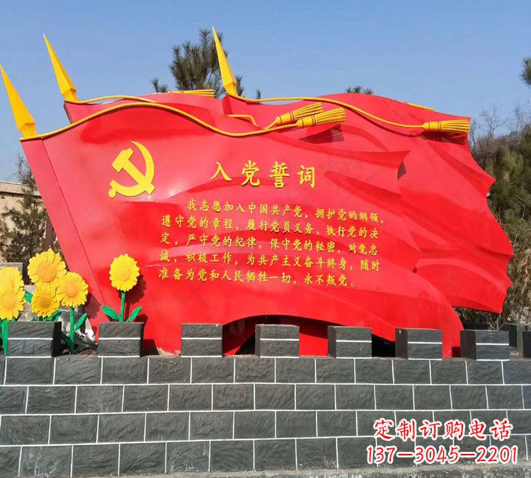 郴州党旗雕塑传承不锈钢入党誓词