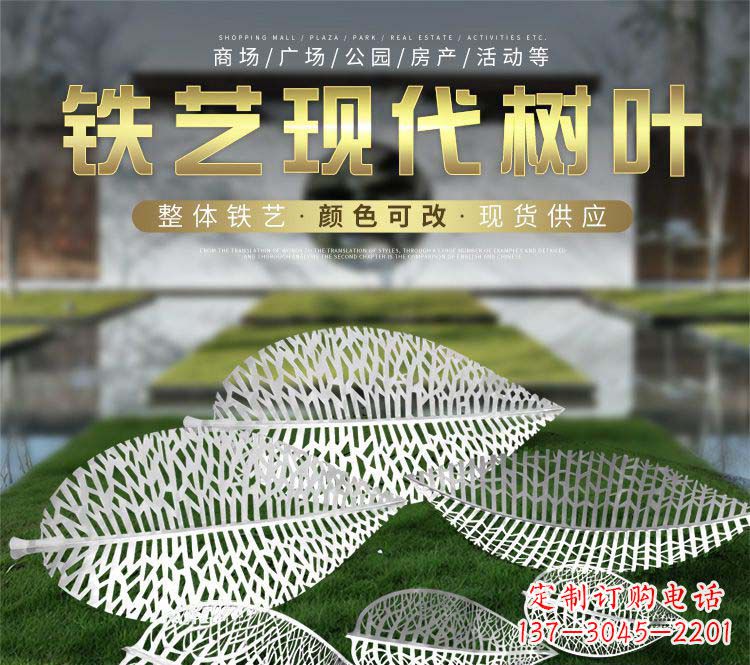 郴州不锈钢铁艺树叶雕塑