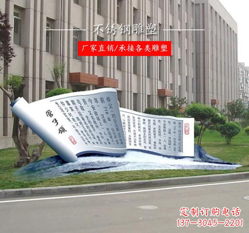 郴州不锈钢书卷雕塑——传承文化,记录历史