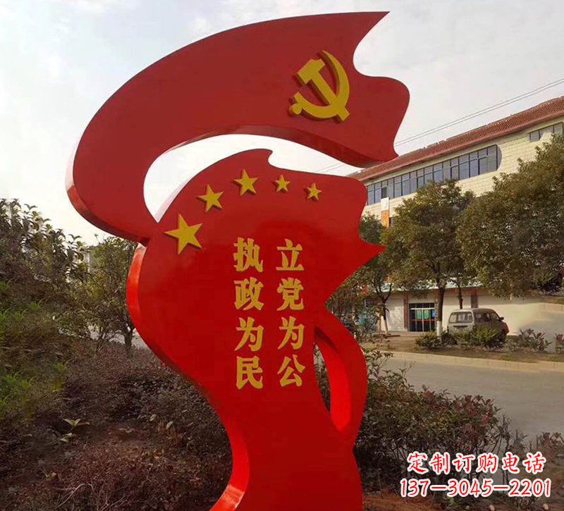 郴州城市不锈钢党旗宣传文化标语雕塑