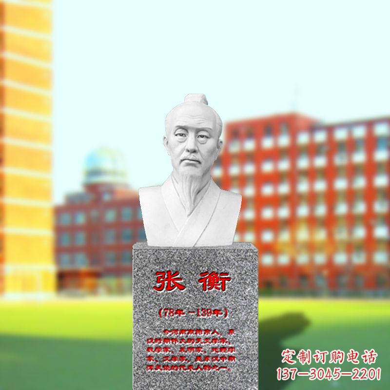 郴州张衡石雕头像——中国古代科学家雕像