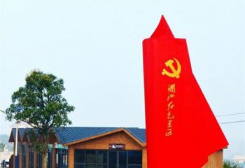 郴州中领雕塑：抽象党旗雕塑