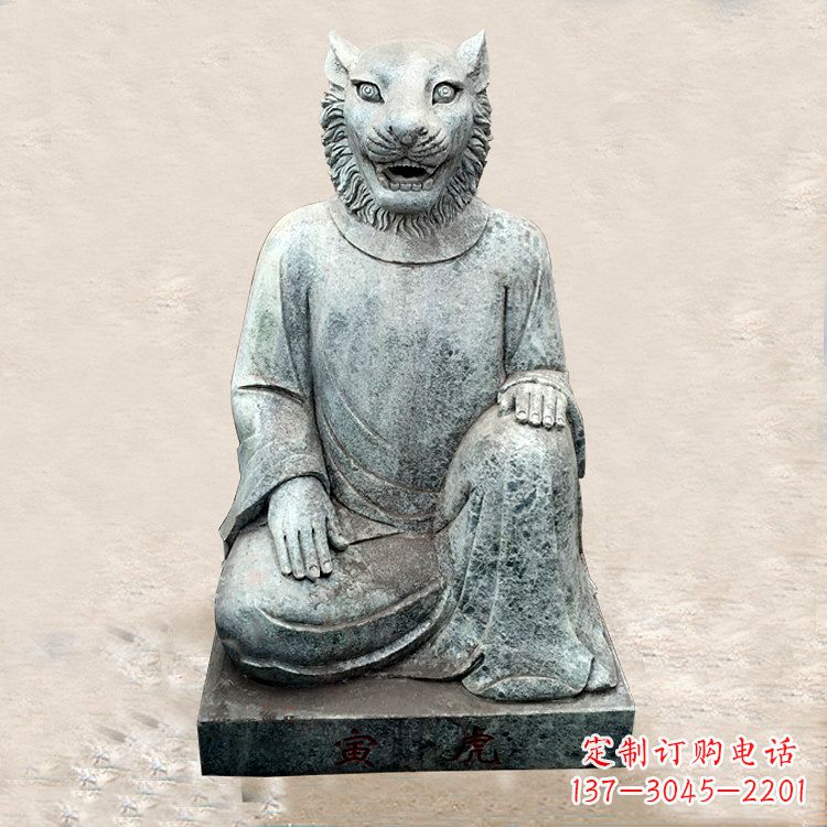 郴州生肖虎-兽首人身石雕