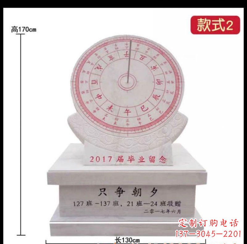 郴州石雕日晷