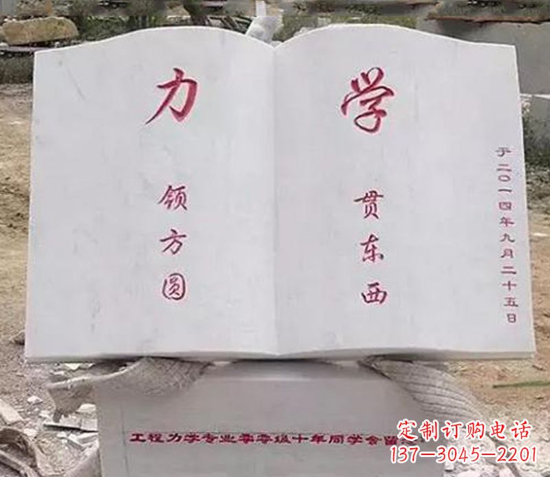 郴州石雕学校书籍雕塑