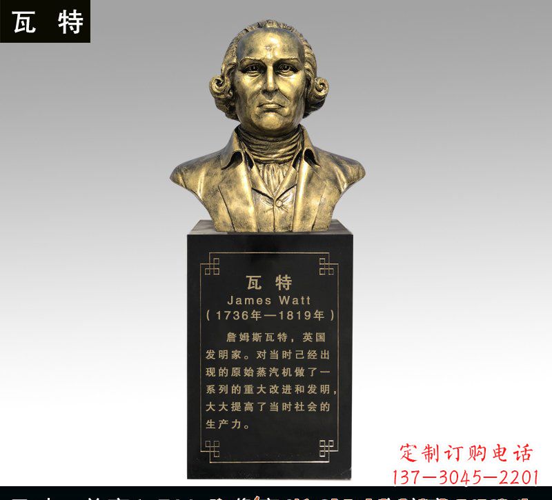 郴州瓦特铜雕