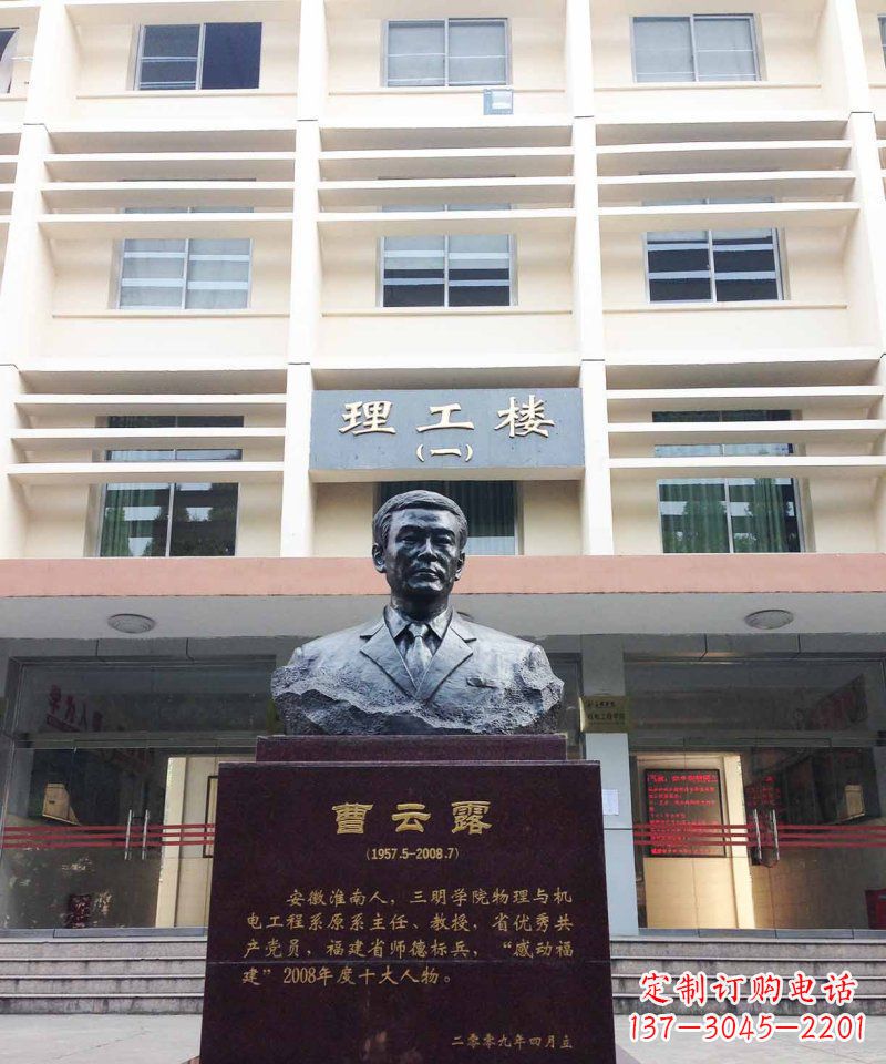郴州校园曹云露名人铜雕