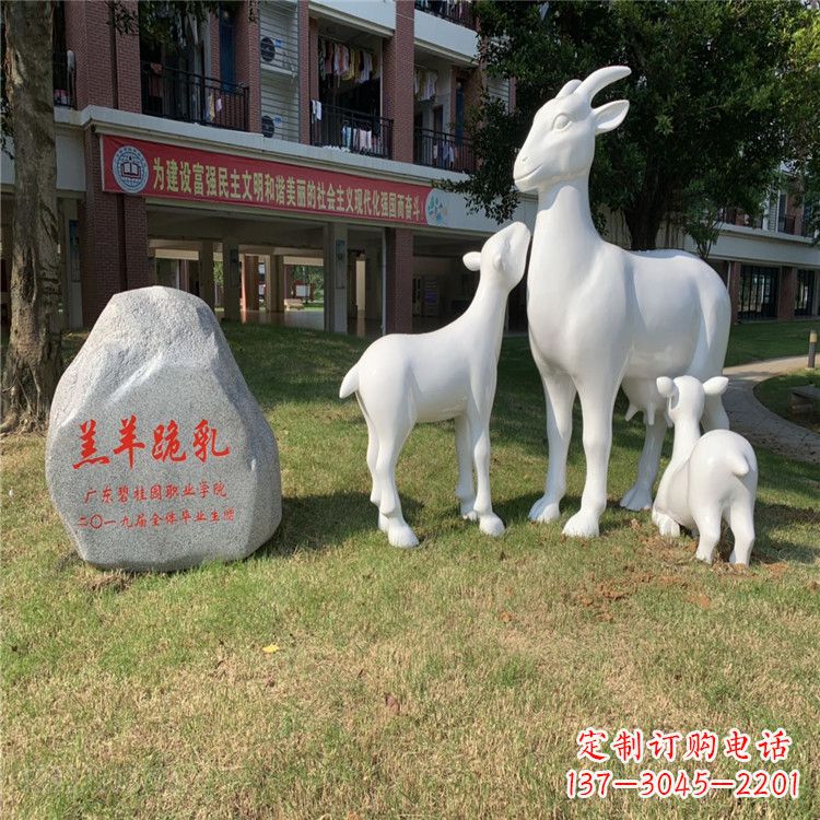 郴州校园草坪装饰景观动物雕塑玻璃钢羔羊跪乳雕塑