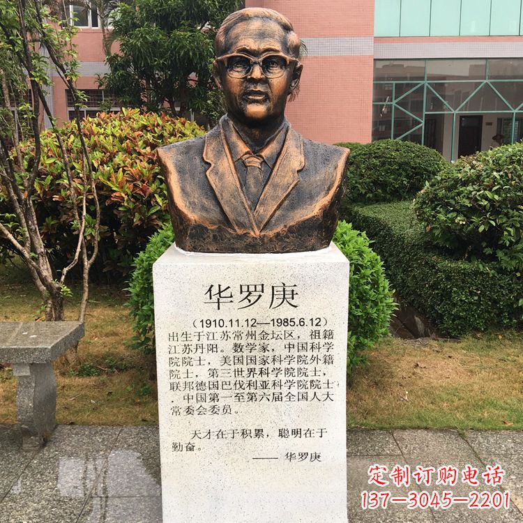 郴州校园名人华罗庚铜雕头像
