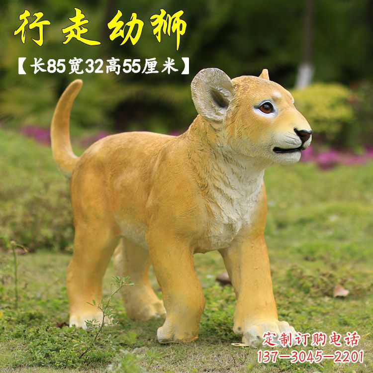 郴州行走的幼狮-玻璃钢仿真狮子雕塑