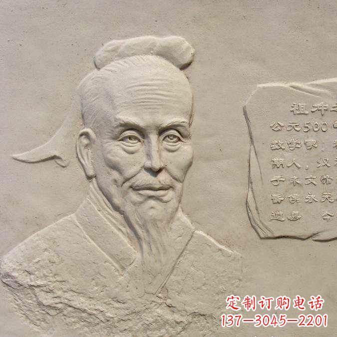 郴州祖冲之砂岩浮雕-历史名人圆周率数学家校园人物壁画