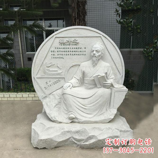 郴州祖冲之石刻浮雕-汉白玉校园名人雕塑